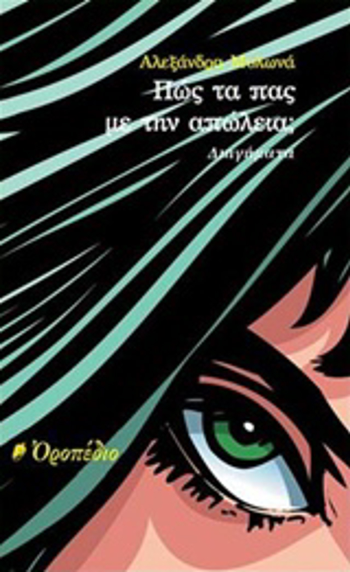 POS TA PAS ME TIN APOLEIA; DIIGMATA