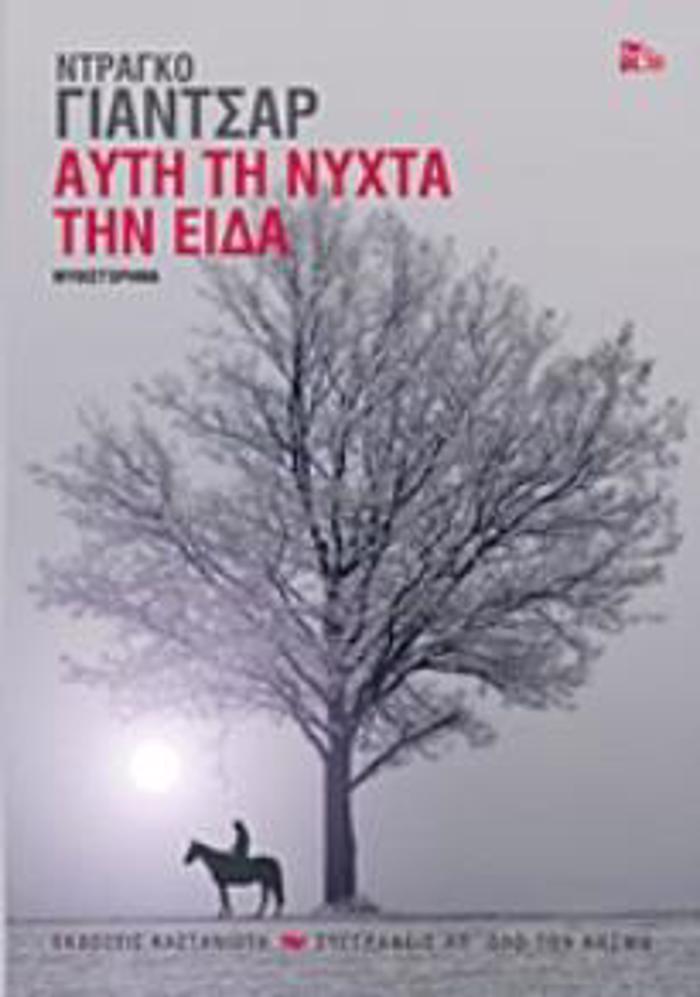 AuTI TI NuXTA TIN EIDA