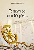 TA PANTA REI KAI OuDEN MENEI... POIISI