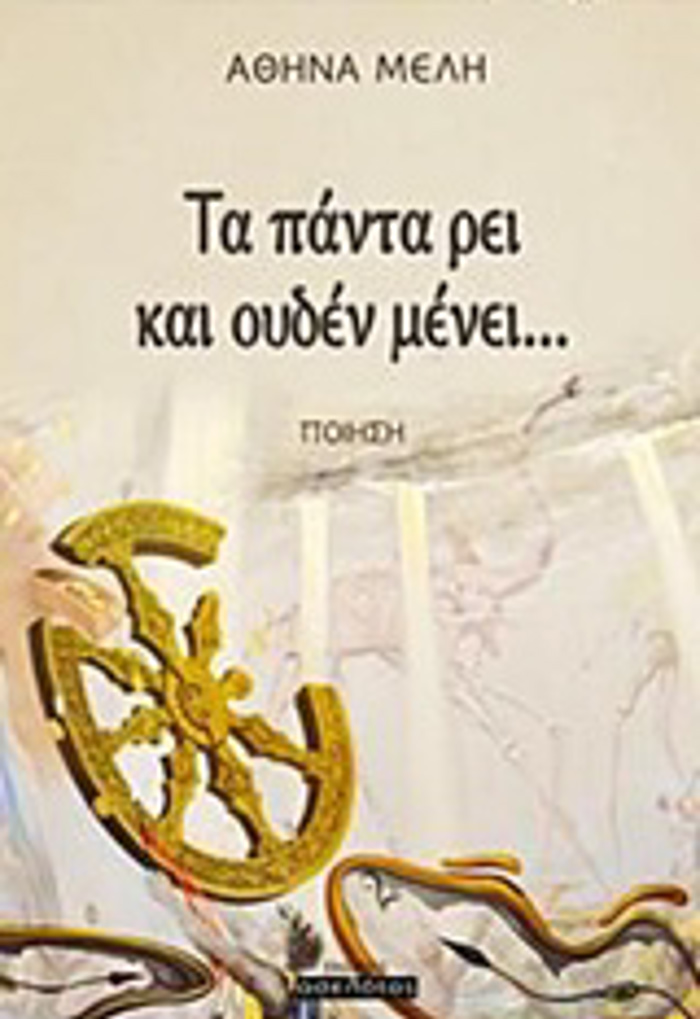 TA PANTA REI KAI OuDEN MENEI... POIISI