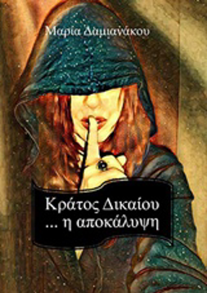 KRATOS DIKAIOu.. I APOKALuPsI