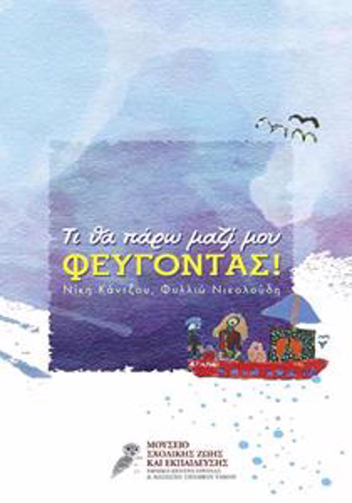 TI ThA PARO MAZI MOu FEuGNTAS!