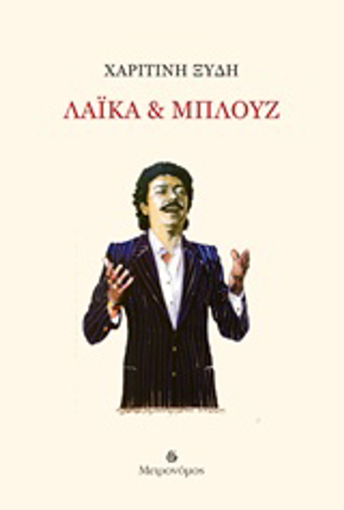 LAΪKA & MPLOuZ