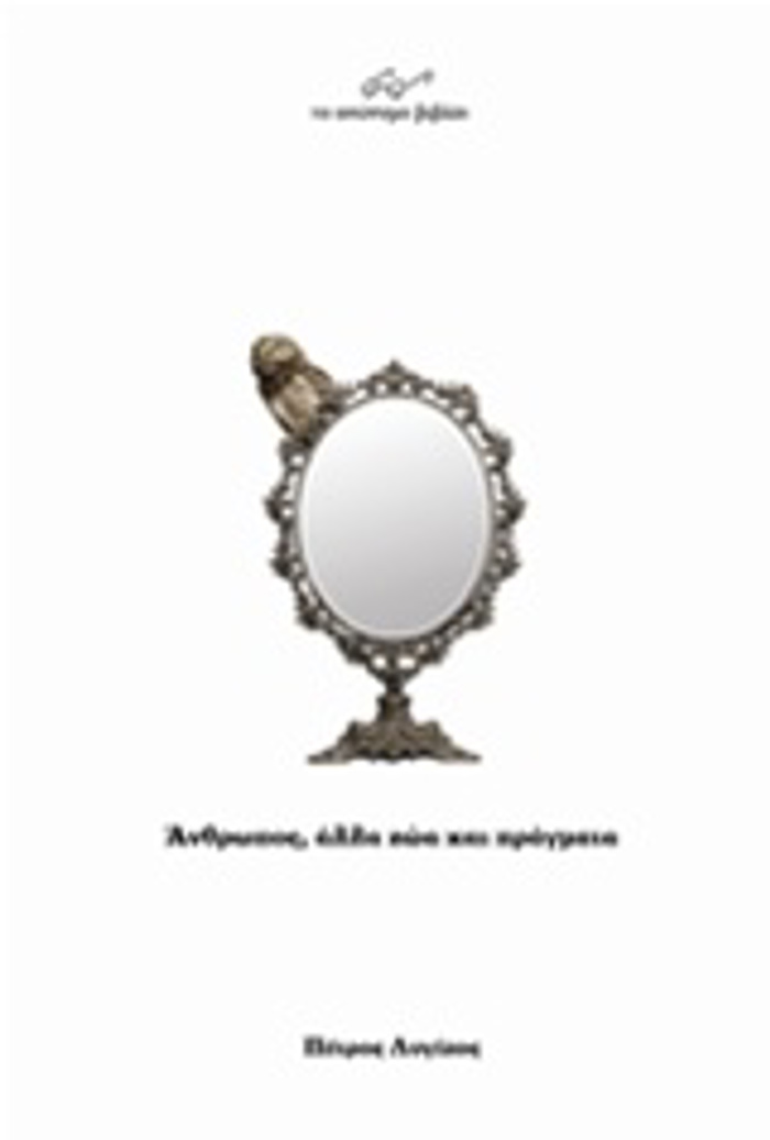 ANThROPOS, ALLA ZOA KAI PRAGATA