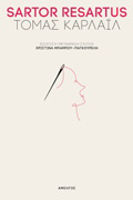 SARTOR RESARTUS