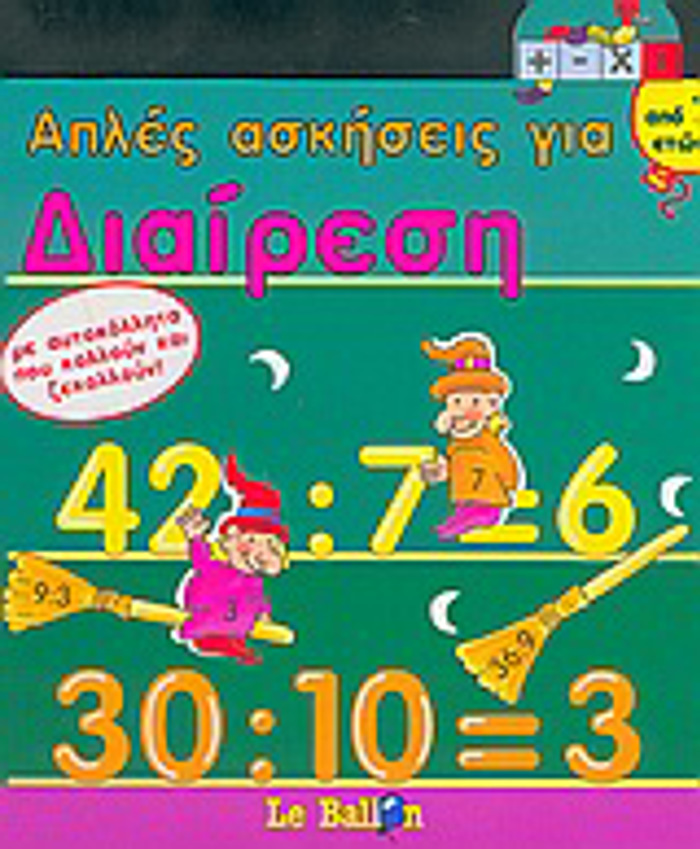 APLES ASKISEIS GA DIAIRESI ME AuTOKOLLITA POu KOLLOuN KAI XEKOLLOuN