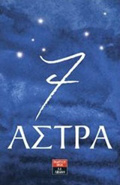 7 ASTRA