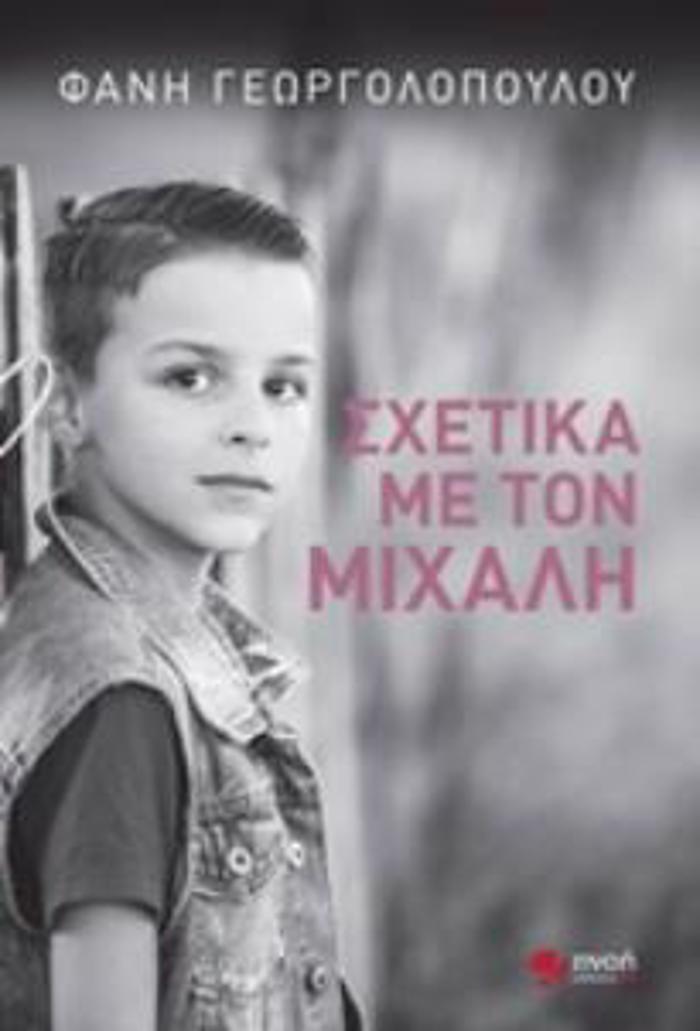 SXETIKA ME TON MIXALI