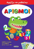 ARIThMOI ARXIZO NA MAThAINO
