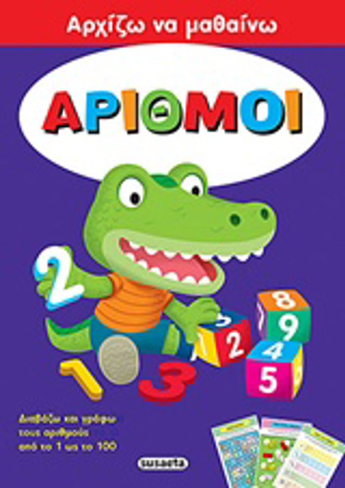 ARIThMOI ARXIZO NA MAThAINO
