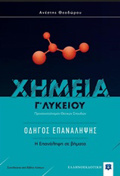 XIMEIA G LuKEIOu: ODIGS EPANALIPsIS PROSANATOLISMOS ThETIKON SPOuDON: I EPANALIPsI SE BIMATA