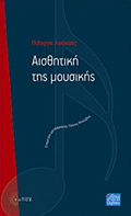 AISThITIKI TIS MOuSIKIS ARS COGITANS