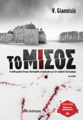 TO MISOS TRADE EDITION)