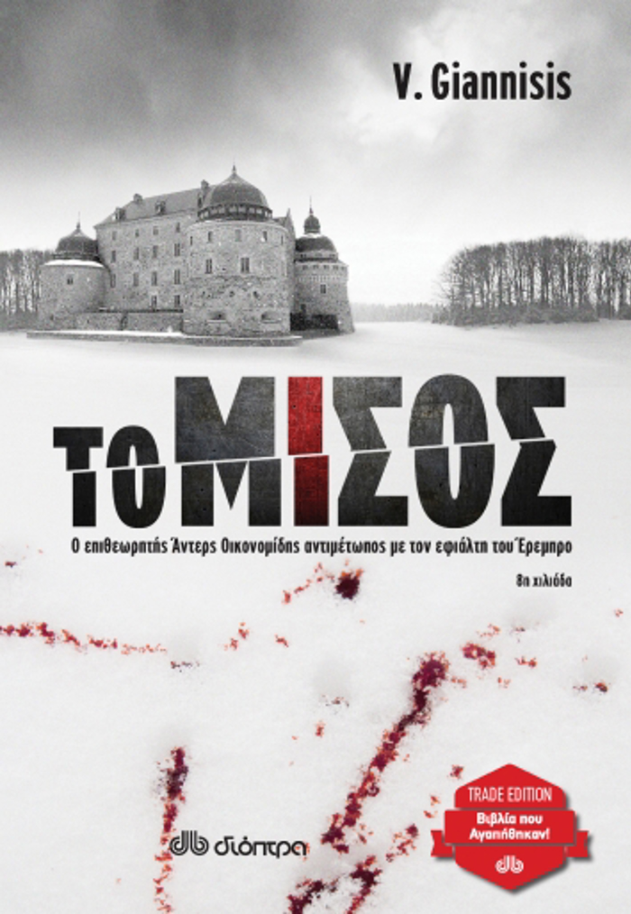 TO MISOS TRADE EDITION)