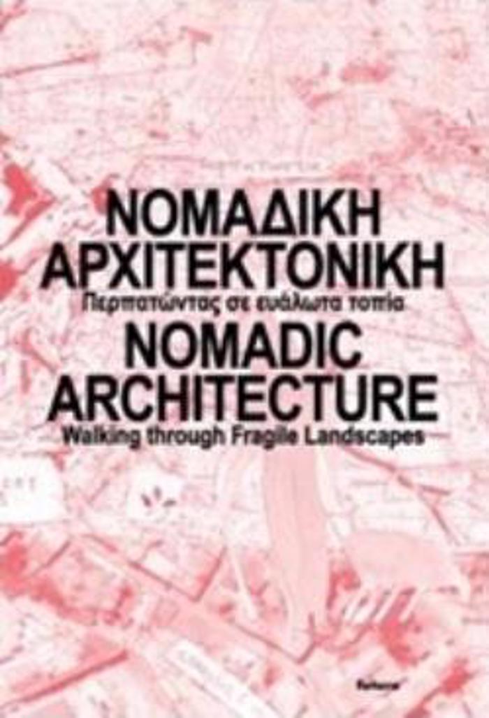 NOMADIKI ARXITEKTONIKI: PERPATONTAS SE EuALOTA TOPIA