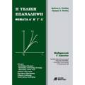 I TELIKI EPANALIPsI ThEMATA A΄ B΄ G D΄, MAThIMATIKA G LuKEIOu OMADA PROSANATOLISMOu ThETIKON SPOuDON, SPOuDON OIKONOMIAS KAI PLIROFORIKIS