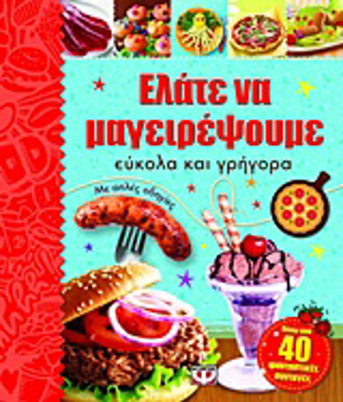 ELATE NA MAGIREPsOuME EuKOLA KAI GIGRA