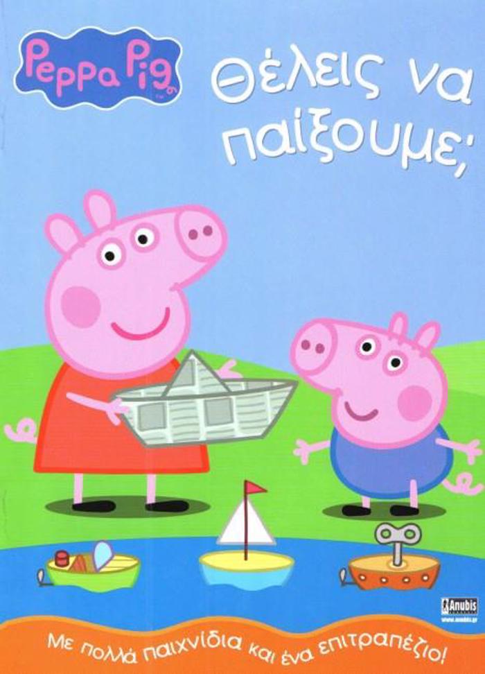 PEPPA TO GuROuNAKI: ThELEIS NA PAIXOuME;
