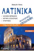 LATINIKA G LuKEIOu PROETOIMASIA EPANALIPsI