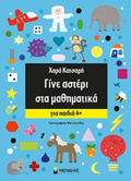 GNE ASTERI STA MAThIMATIKA 4+