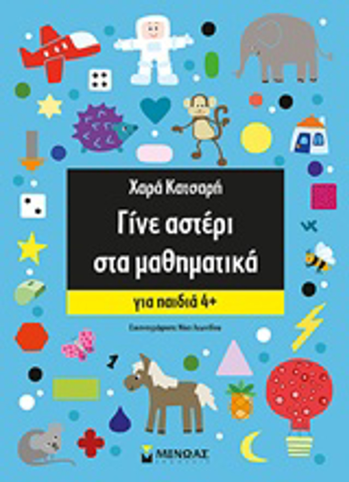 GNE ASTERI STA MAThIMATIKA 4+