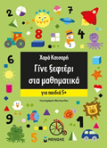 GNE XEFTERI STA MAThIMATIKA +5