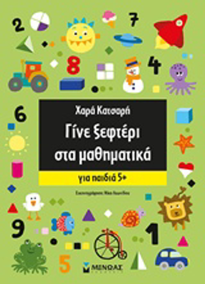 GNE XEFTERI STA MAThIMATIKA +5