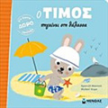 O TIMOS PIGINEI STI ThALASSA