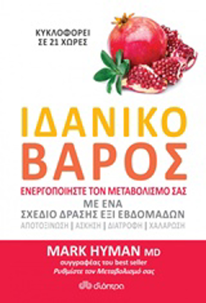 IDANIKO BAROS ENERGPOIISTE TON METABOLISMO SAS ME ENA SXEDIO DRASIS EXI EBDOMADON