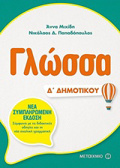 GOSSA D΄ DIMOTIKOu