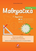 MAThIMATIKA G DIMOTIKOu TOMOS B'