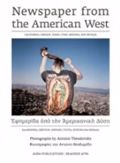 EFIMERIDA APO TIN AMERIKANIKI DuSI: KALIFORNIA, OREGON, AINTAXO, GOuTA, ARIZONA KAI NEBADA (ELLINIKA - AGLIKA)