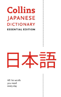 COLLINS ESSENTIAL JAPANESE DICTIONARY  PB
