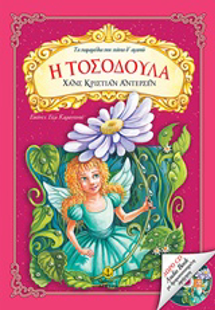 I TOSODOuLA (+ CD) (TA PARAMuThIA POu PANTA Th' AGPO)