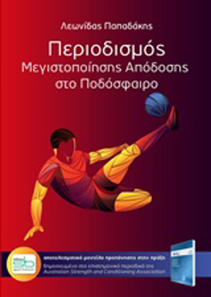 PERIODISMOS MEGSTOPOIISIS APODOSIS STO PODOSFAIRO