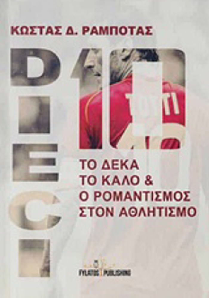 DIECI: TO DEKA TO KALO KAI O ROMANTISMOS STON AThLITISMO