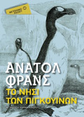 TO NISI TON PIGOuINON METAIXMIO POCKET