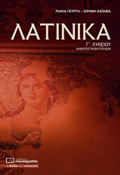 LATINIKA G LuKEIOu