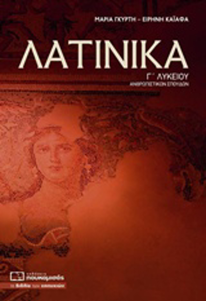 LATINIKA G LuKEIOu