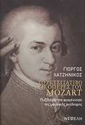 TO RETSITATIBO STIS OPERES TOu MOZART PuXIDA GA TIN ANAGNNISI TIS MOuSIKIS ANTILIPsIS BIBLIA GA TI MOuSIKI