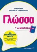 GOSSA G DIMOTIKOu