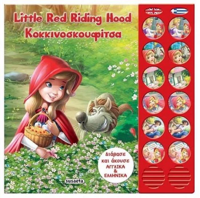 LITTLE RED RIDING HOOD DIGOSSA IXO-PARAMuThIA