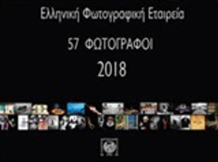 57 FOTOGAFOI, 2018