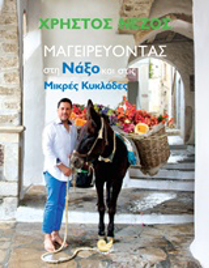 MAGIREuONTAS STI NAXO KAI STIS MIKRES KuKLADES