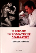 I BIBLOS TIS SOMATIKIS DIAPLASIS
