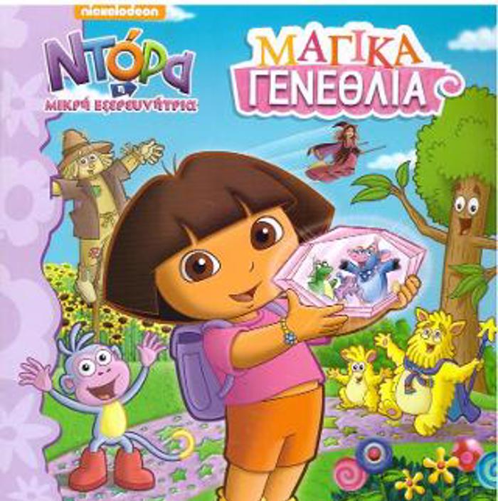 NTORA I MIKRI EXEREuNITRIA MAGKA GNEThLIA