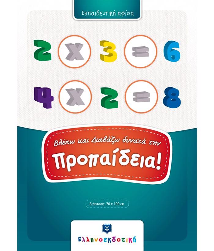 (AFISA) BLEPO KAI DIABAZO DuNATA TIN PROPAIDEIA!