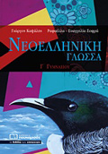 NEOELLINIKI GOSSA GGMNASIOu