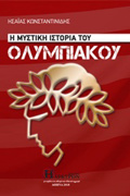 I MuSTIKI ISTORIA TOu OLuMPIAKOu