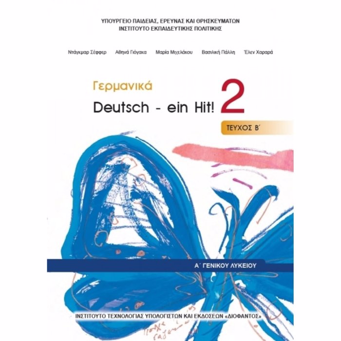 GRMANIKA A' GNIKOu LuKEIOu (DEUTSCH-EIN HIT 2 - TEuXOS B') - EPILOGS